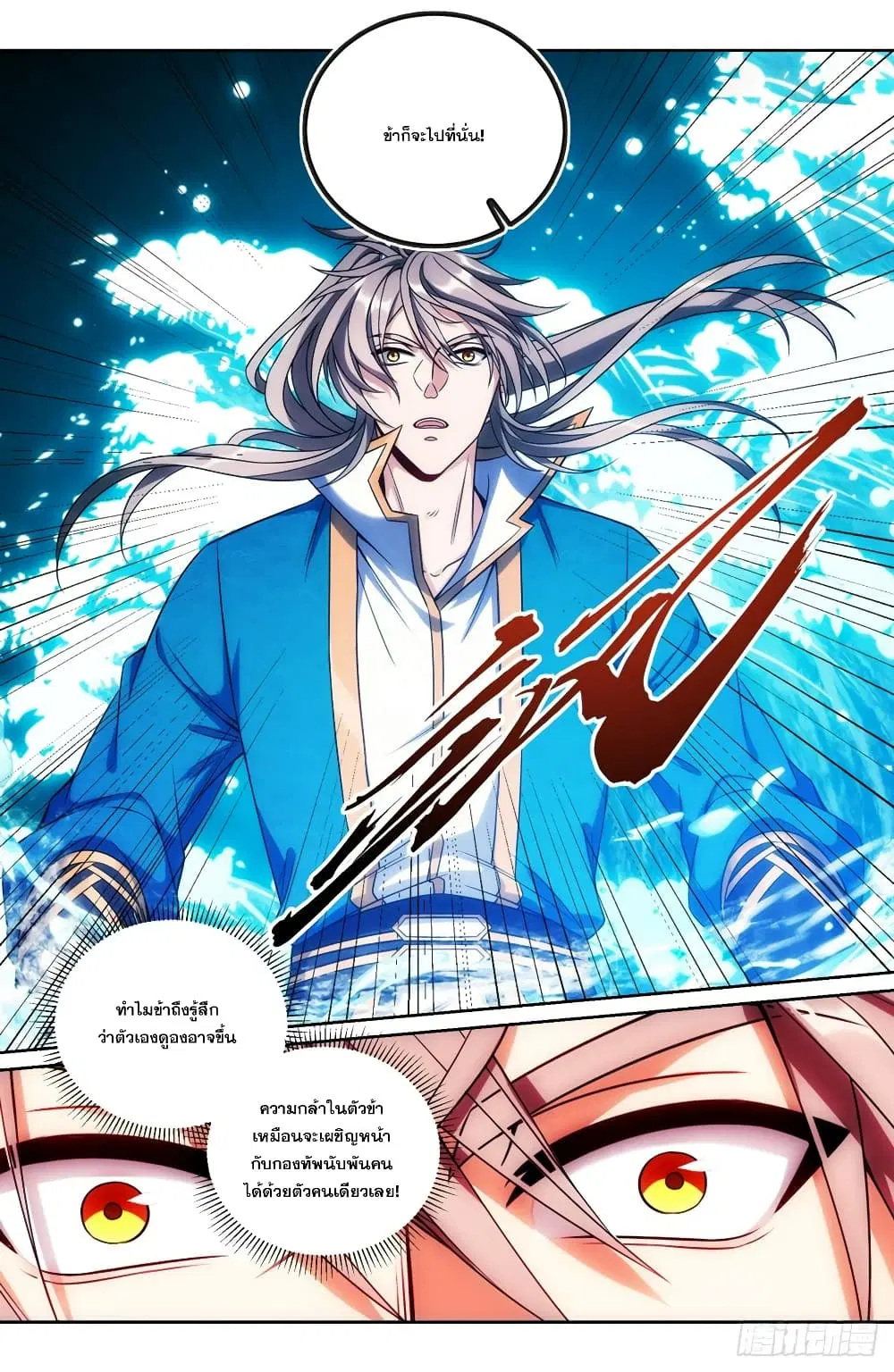 Nightwatcher ตอนที่ 92 หน้า 9