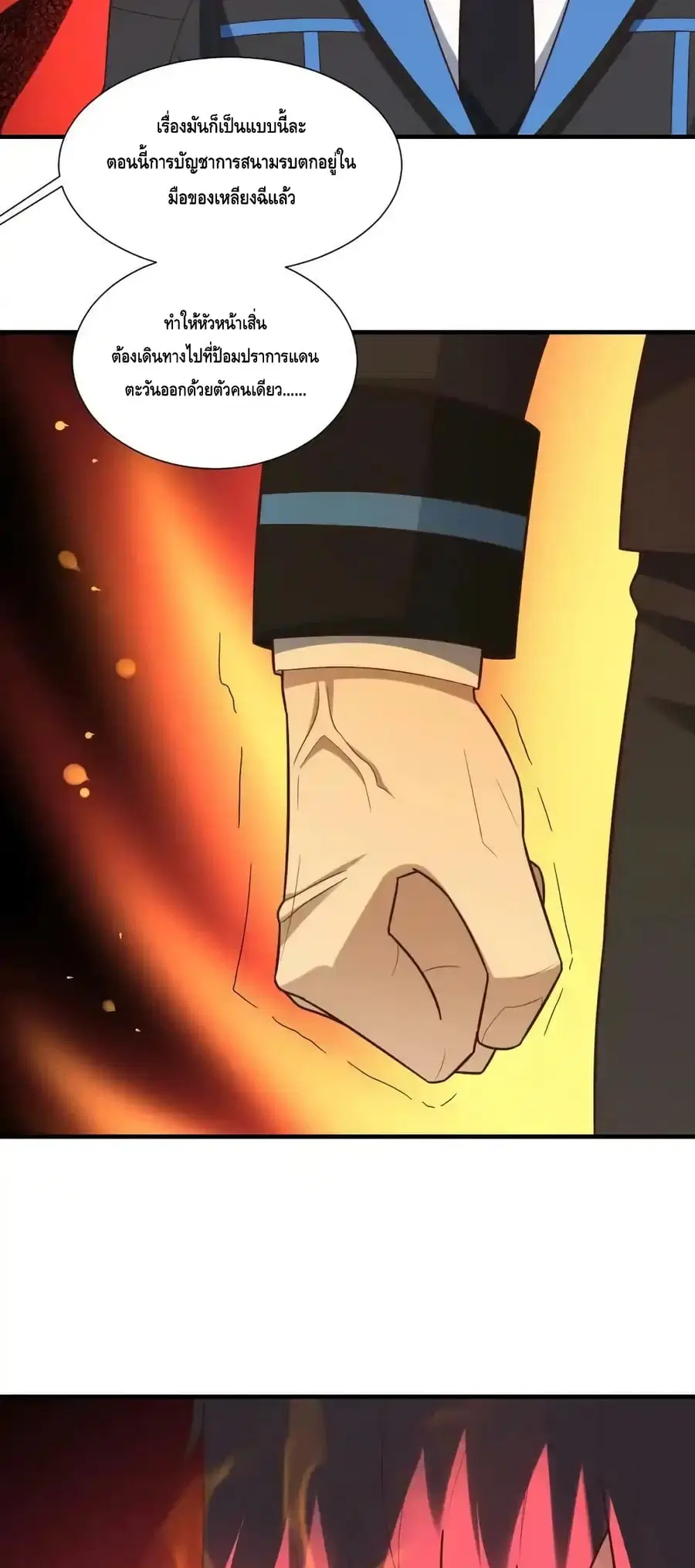 High Energy Strikes ตอนที่ 300 หน้า 21