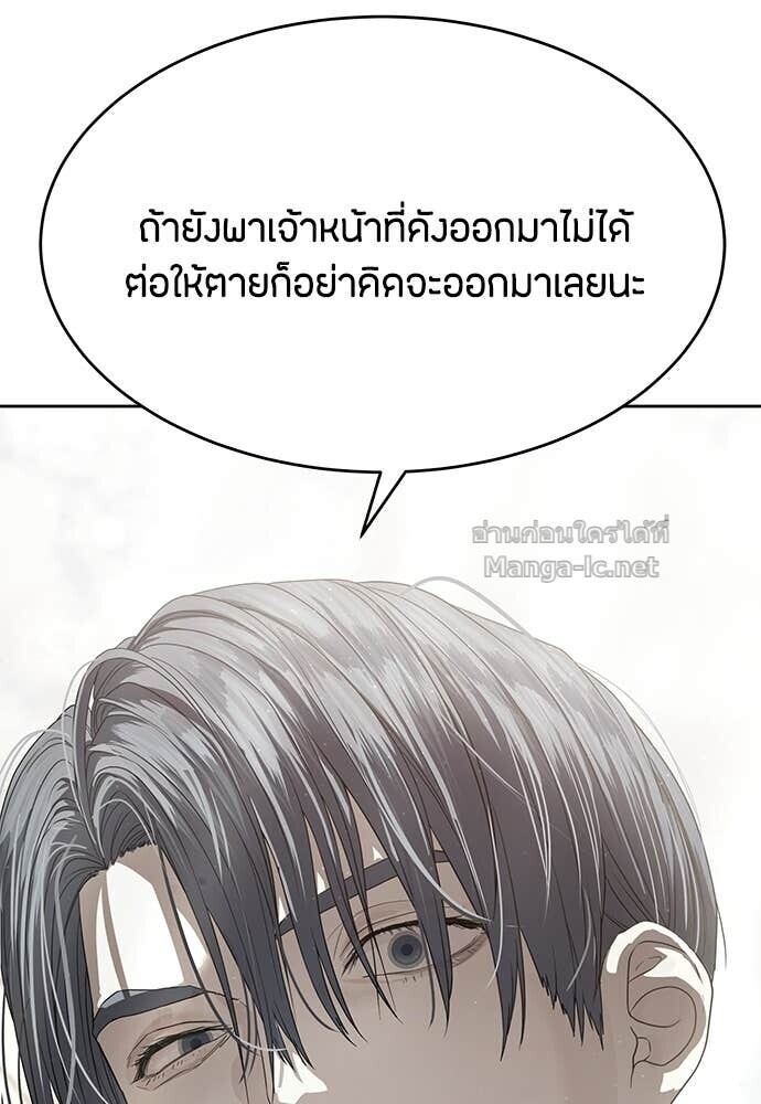 Special Civil Servant กองกำลังพิเศษหมอกสีเหลือง ตอนที่ 61 หน้า 91