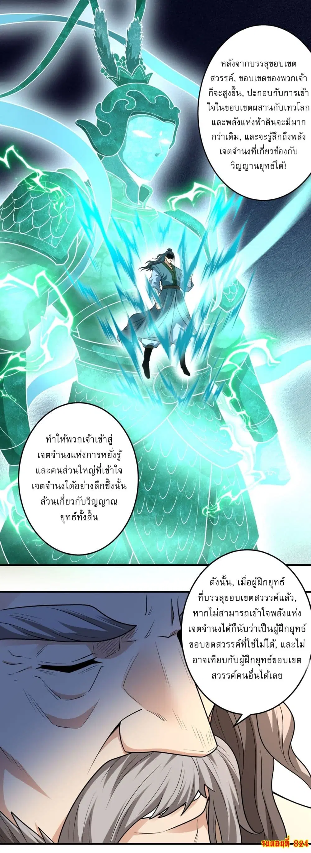 God of Martial Arts ตอนที่ 824 หน้า 25