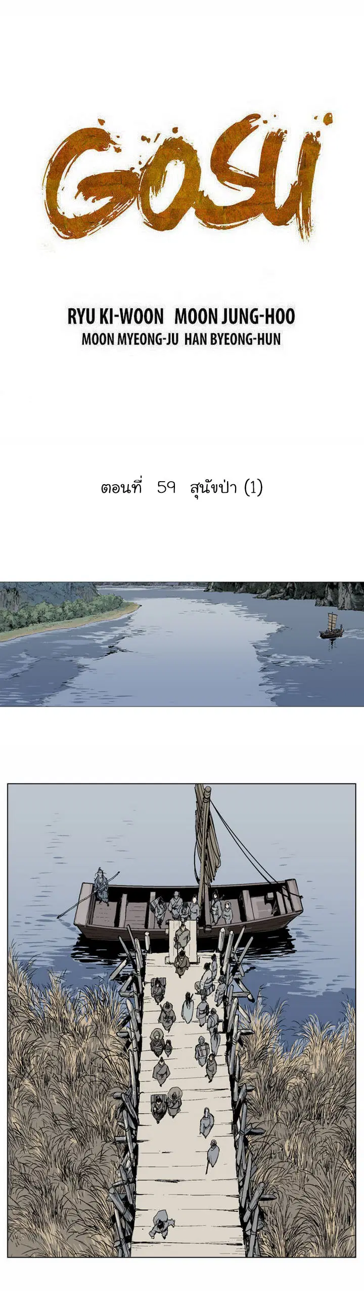 Gosu ตอนที่ 59 หน้า 2