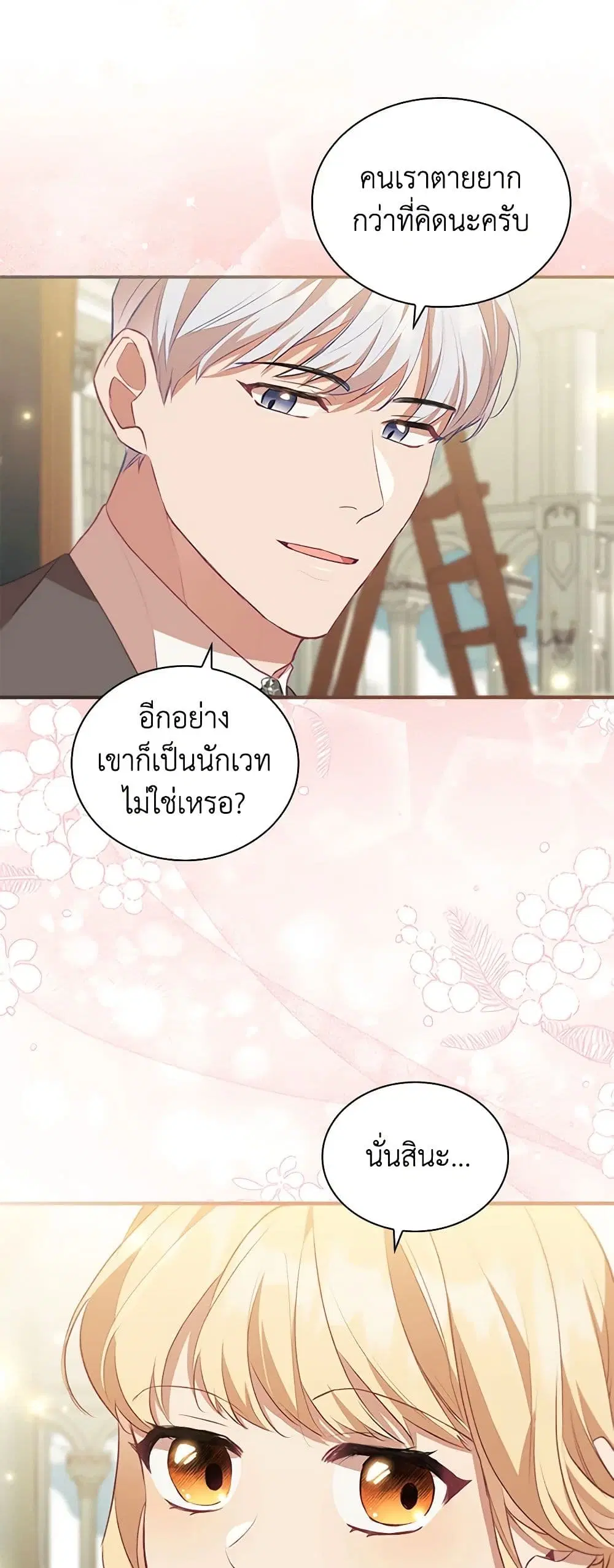 The Beloved Little Princess ตอนที่ 183 หน้า 35