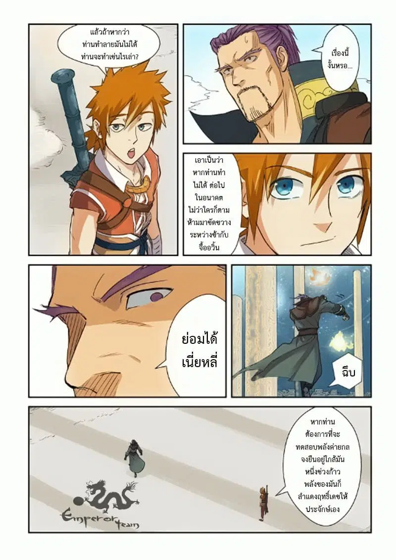 Tales of Demons and Gods ตอนที่ 125 หน้า 11