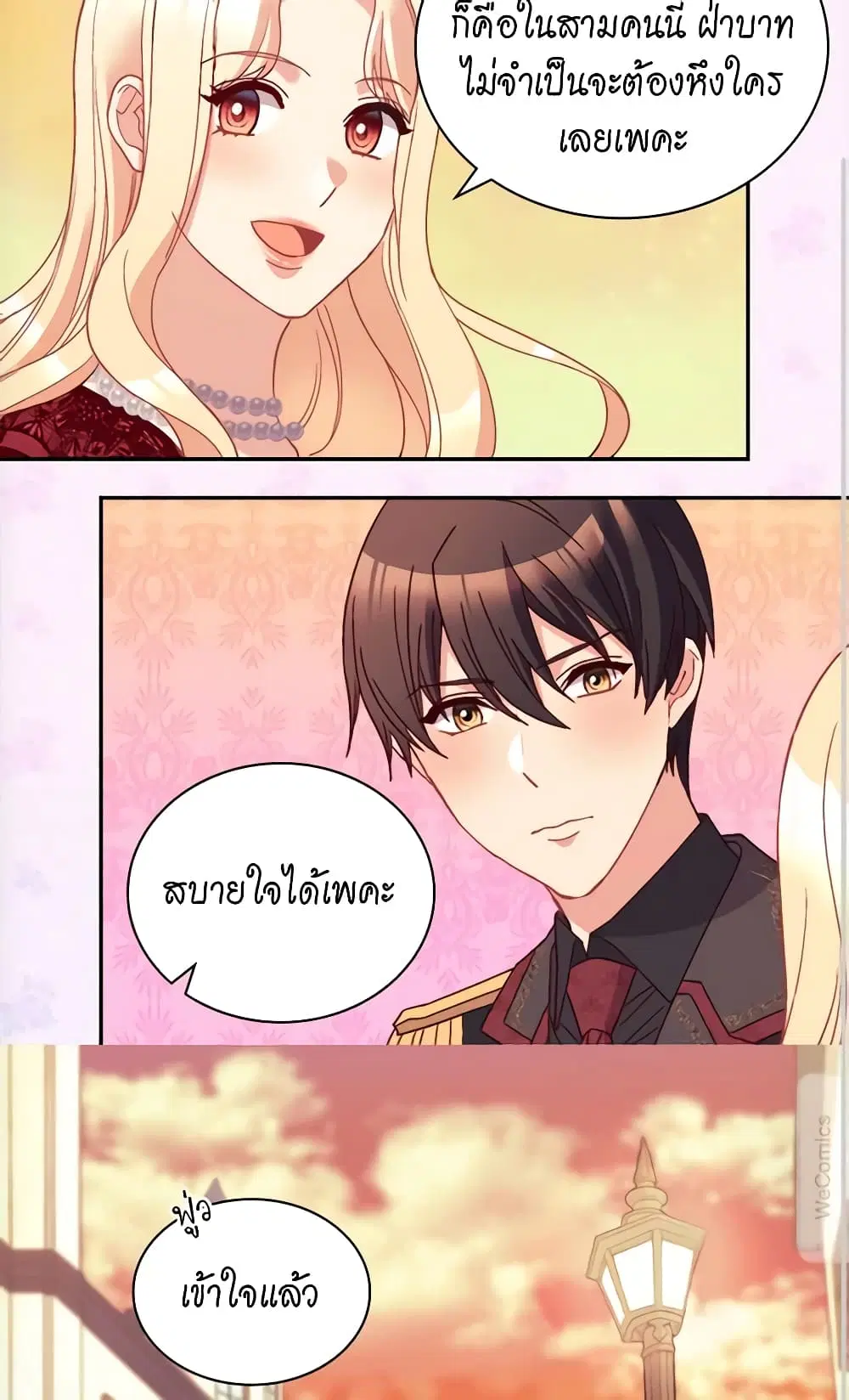 What It Takes to be a Villainess ตอนที่ 118 หน้า 21