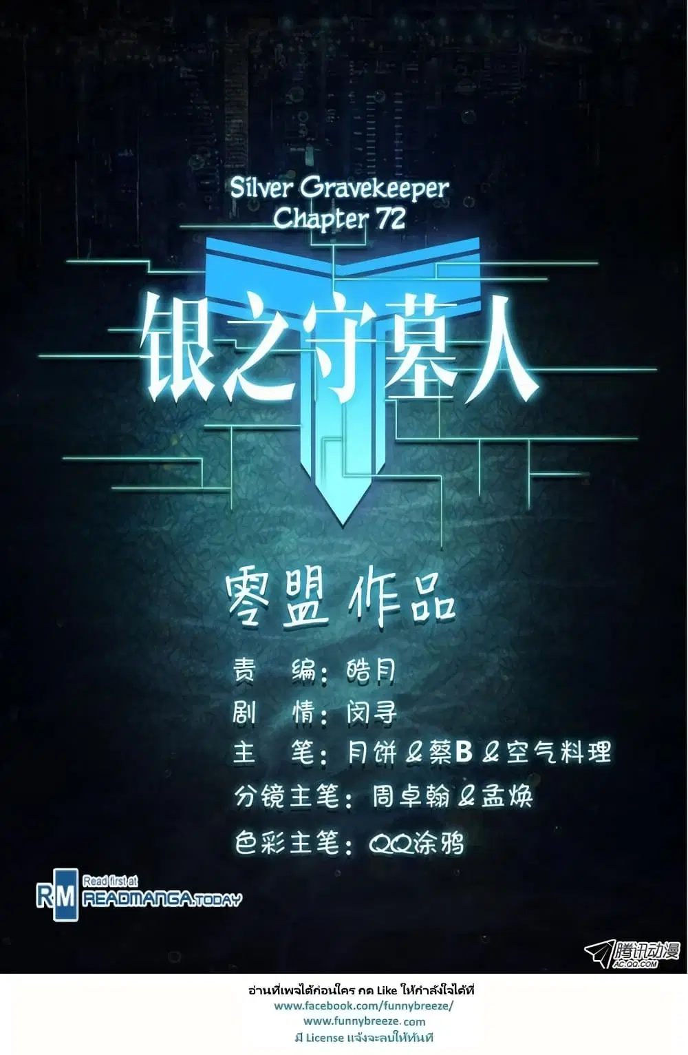 Silver Gravekeeper ตอนที่ 72 หน้า 13