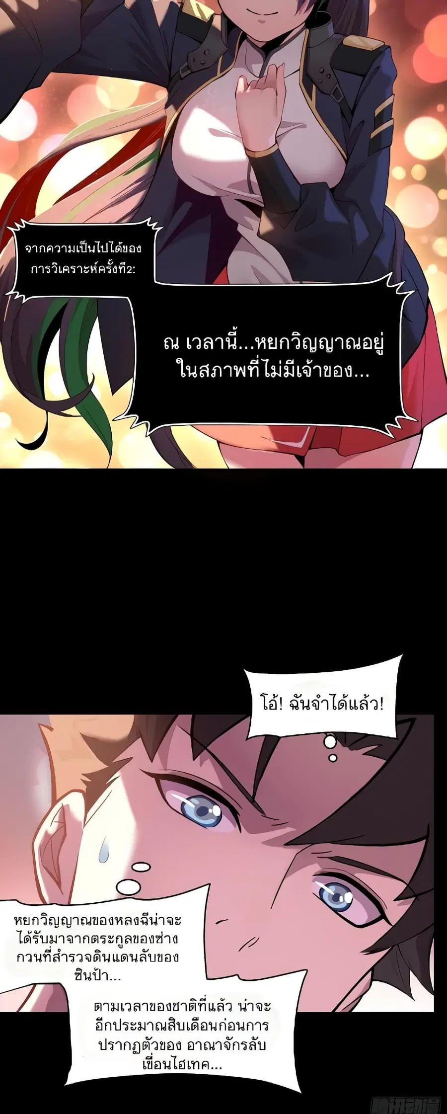 Legend of Star General ตอนที่ 32 หน้า 5