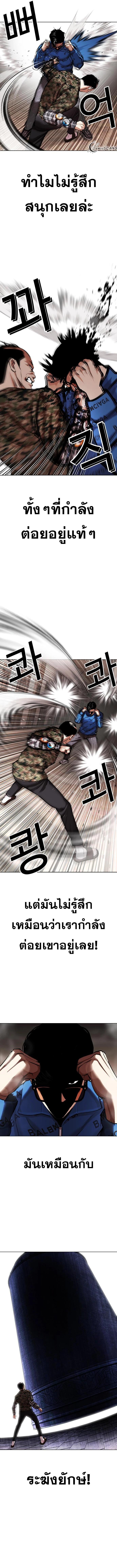 Lookism ตอนที่ 455 หน้า 10