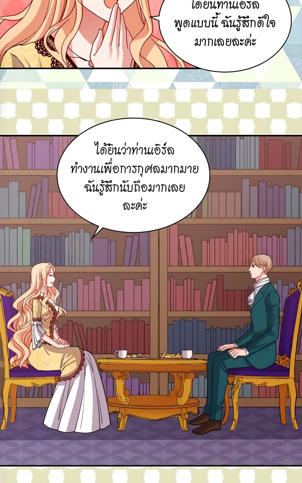 What It Takes to be a Villainess ตอนที่ 75 หน้า 22