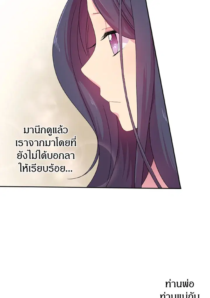 Satan’s Bride ตอนที่ 6 หน้า 44