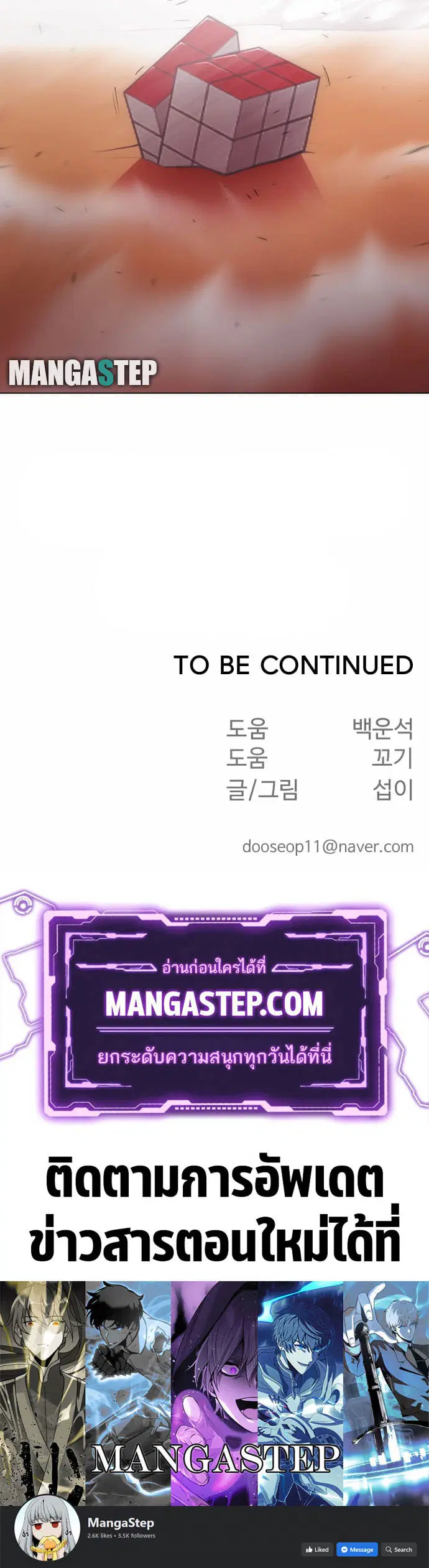 Superhuman Era ตอนที่ 128 หน้า 30