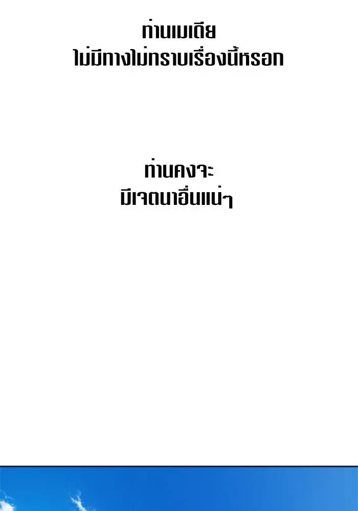 Your Throne ตอนที่ 85 หน้า 130