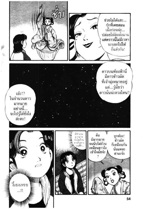 Kachuu Hana ตอนที่ 2 หน้า 18
