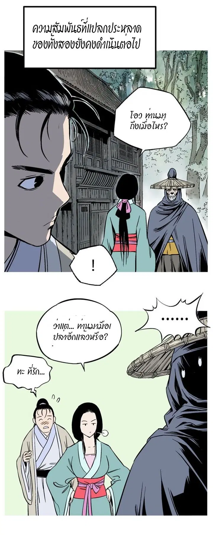 Gosu ตอนที่ 228 หน้า 31