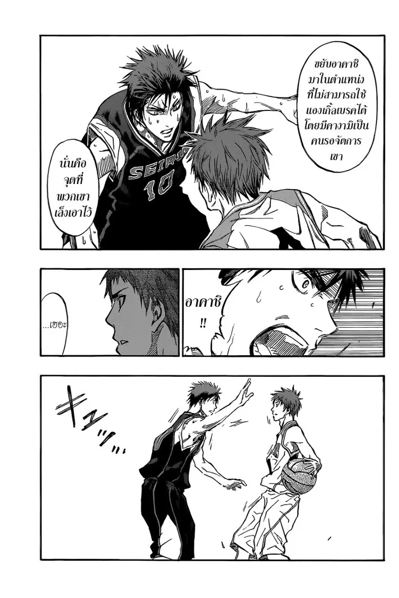 Kuroko no Basuke ตอนที่ 240 หน้า 11