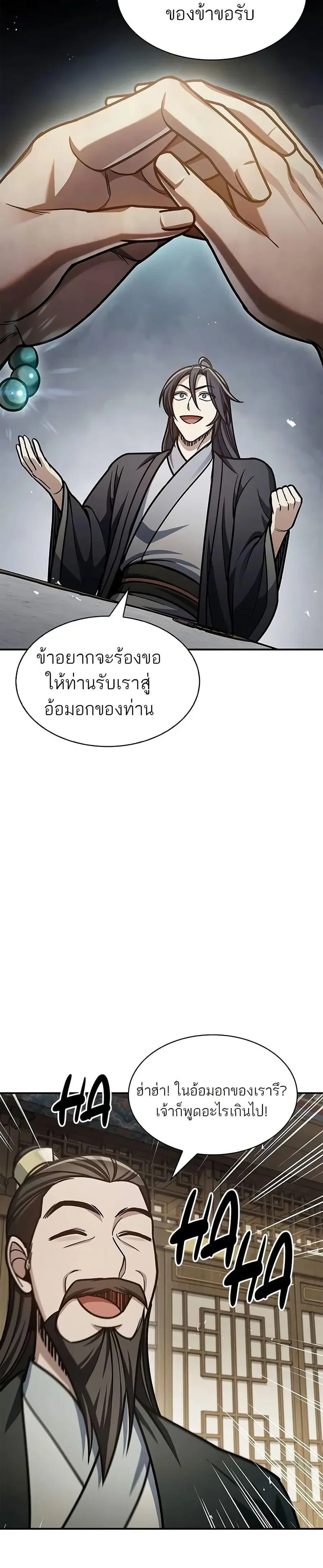 Heavenly Grand Archive’s Young Master ตอนที่ 67 หน้า 33