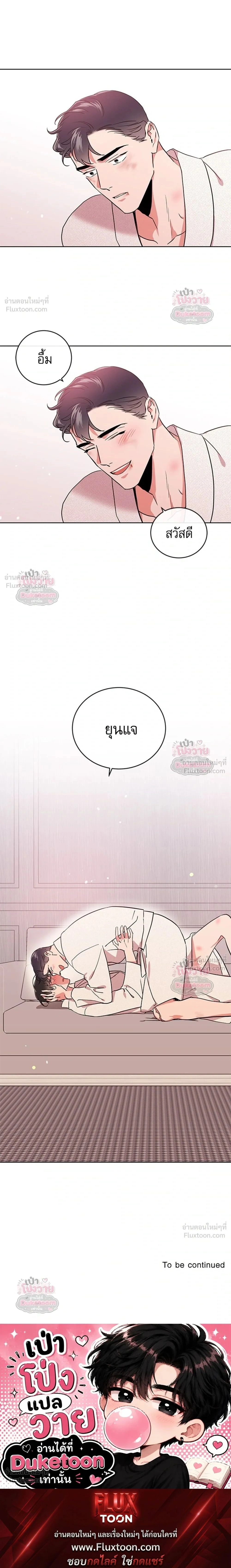 Red Candy – ปฏิบัติการชิงหัวใจ ตอนที่ 94 หน้า 21