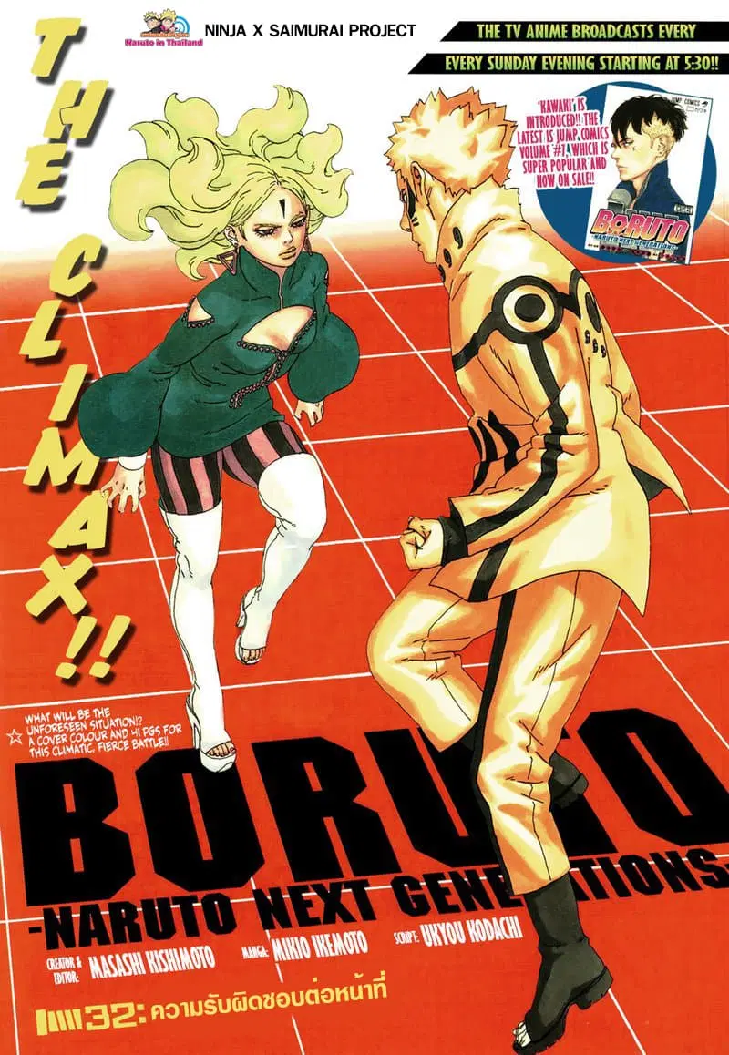 Boruto: Naruto Next Generations – โบรูโตะ: นารูโตะ เน็กซ์ เจนเนเรชั่น ตอนที่ 32 หน้า 1