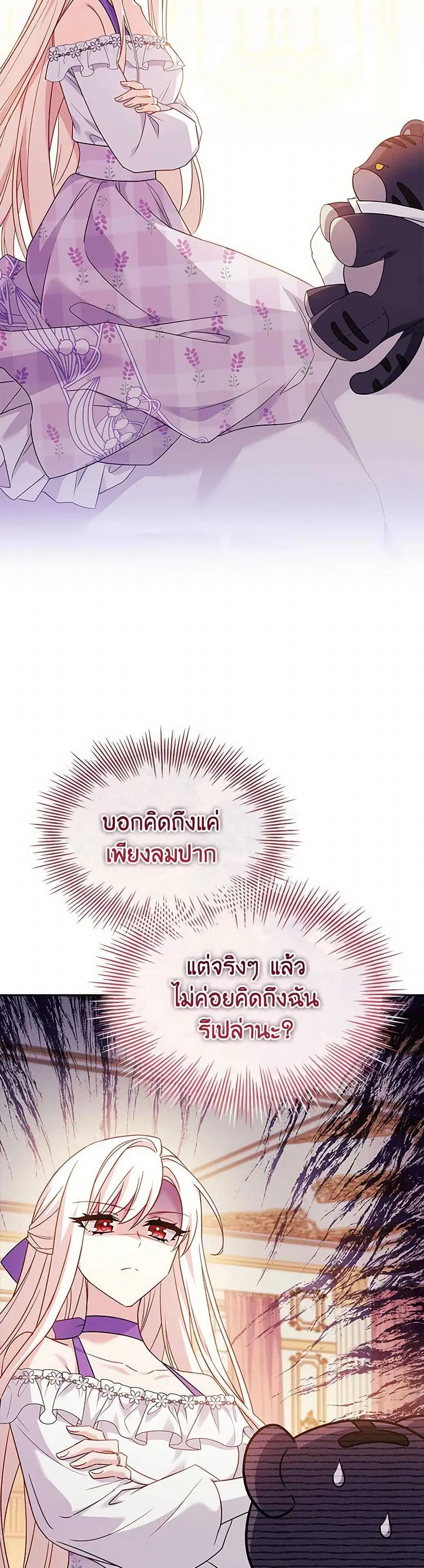 The Lady Needs a Break ตอนที่ 164 หน้า 19