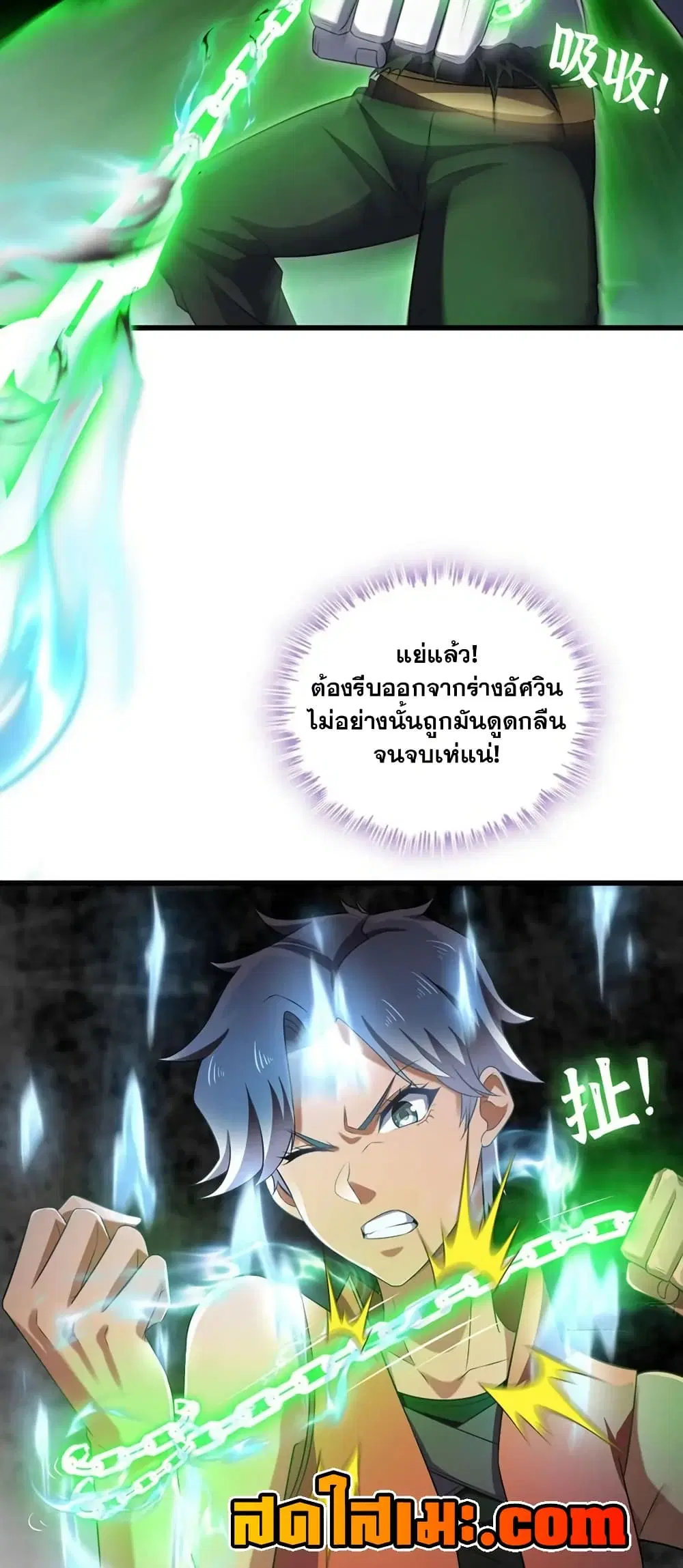 My Wife is a Demon Queen ตอนที่ 436 หน้า 4