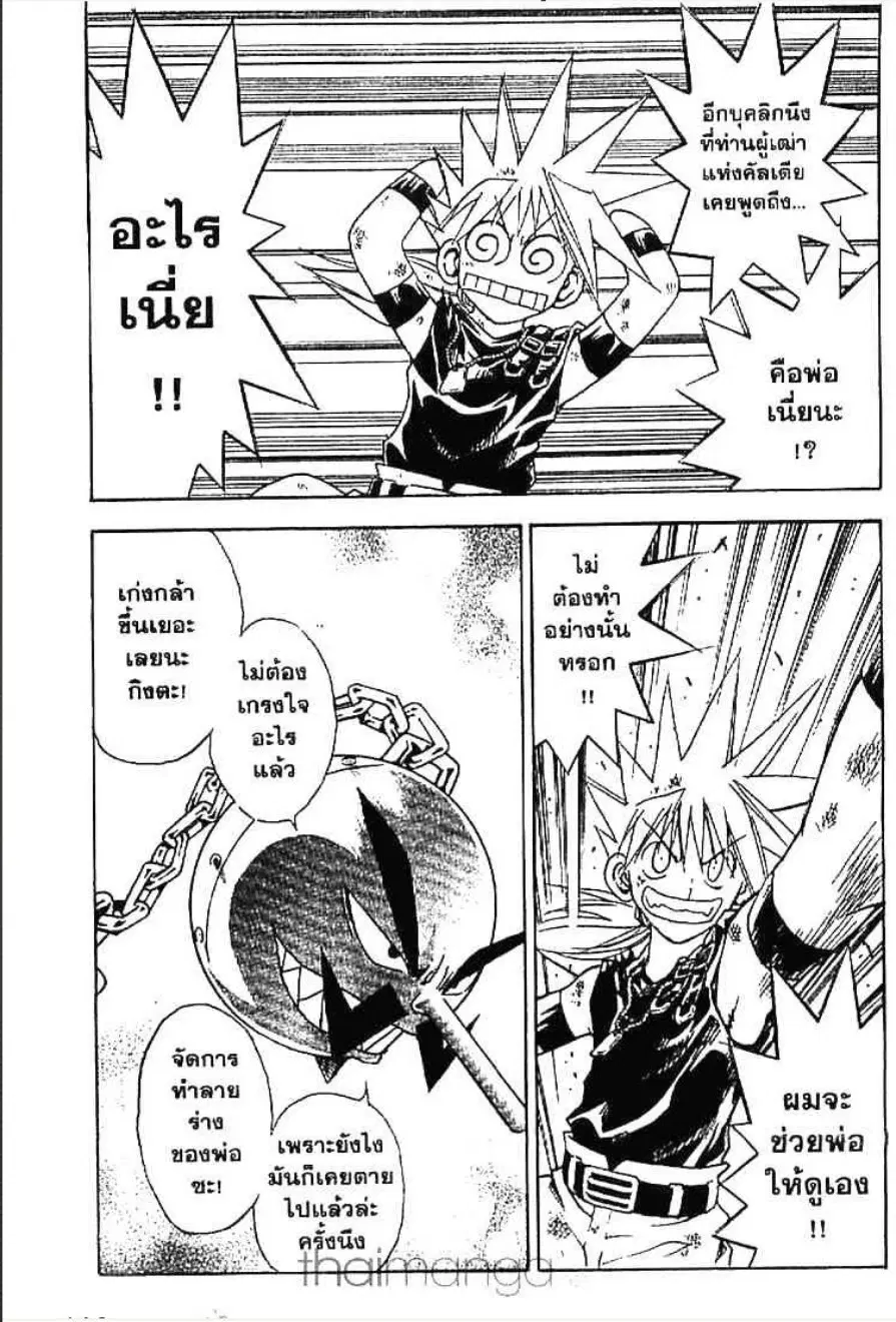 MÄR ตอนที่ 158 หน้า 8
