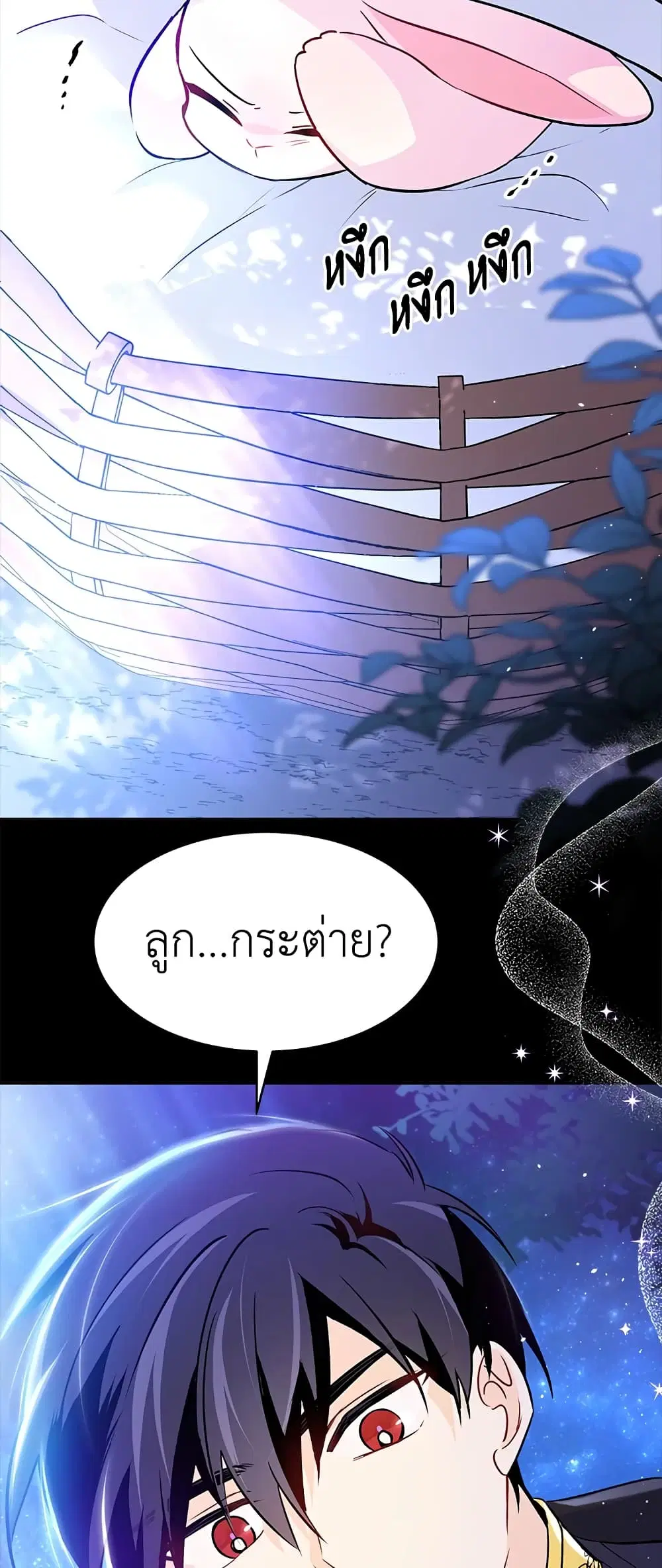 The Symbiotic Relationship Between a Panther and a Rabbit ตอนที่ 29 หน้า 25