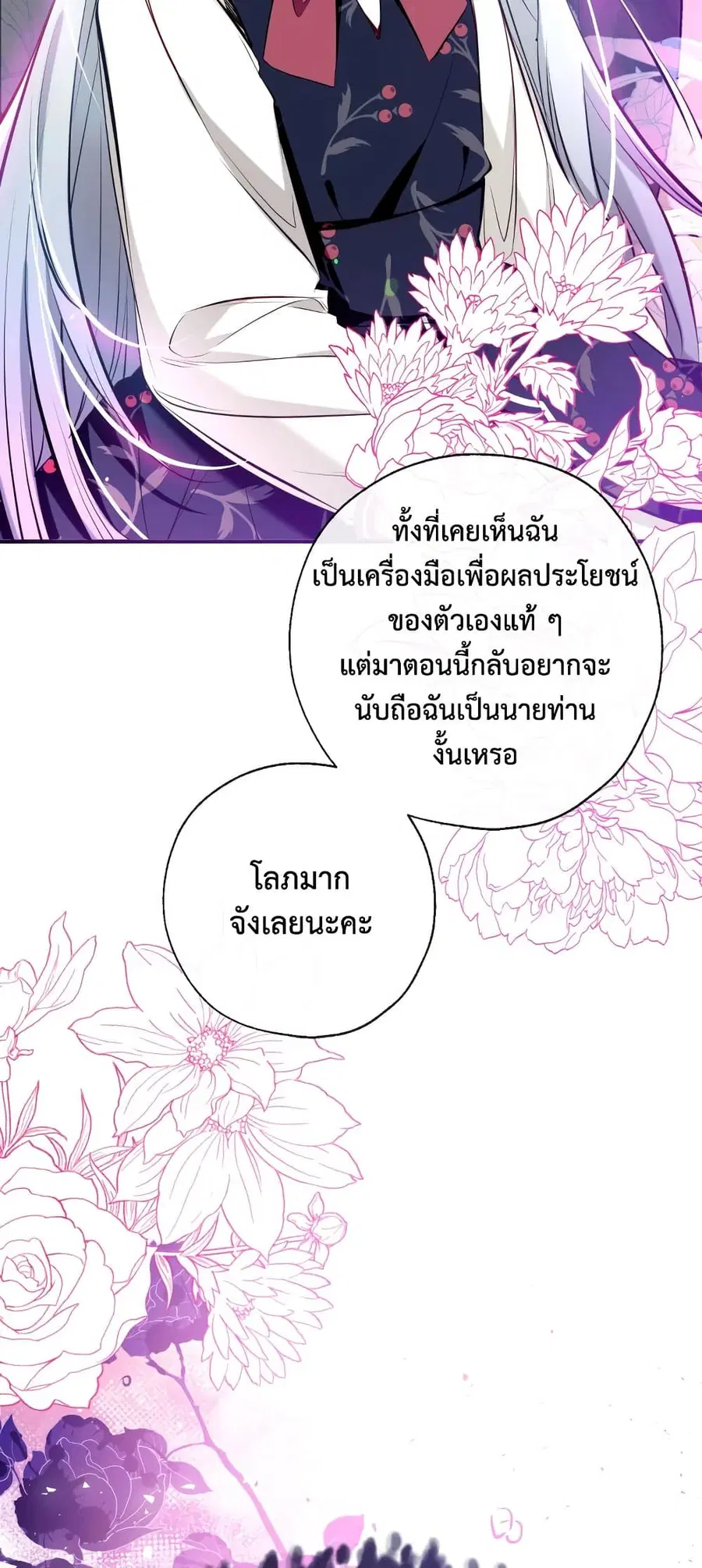 Can We Become a Family? ตอนที่ 55 หน้า 22