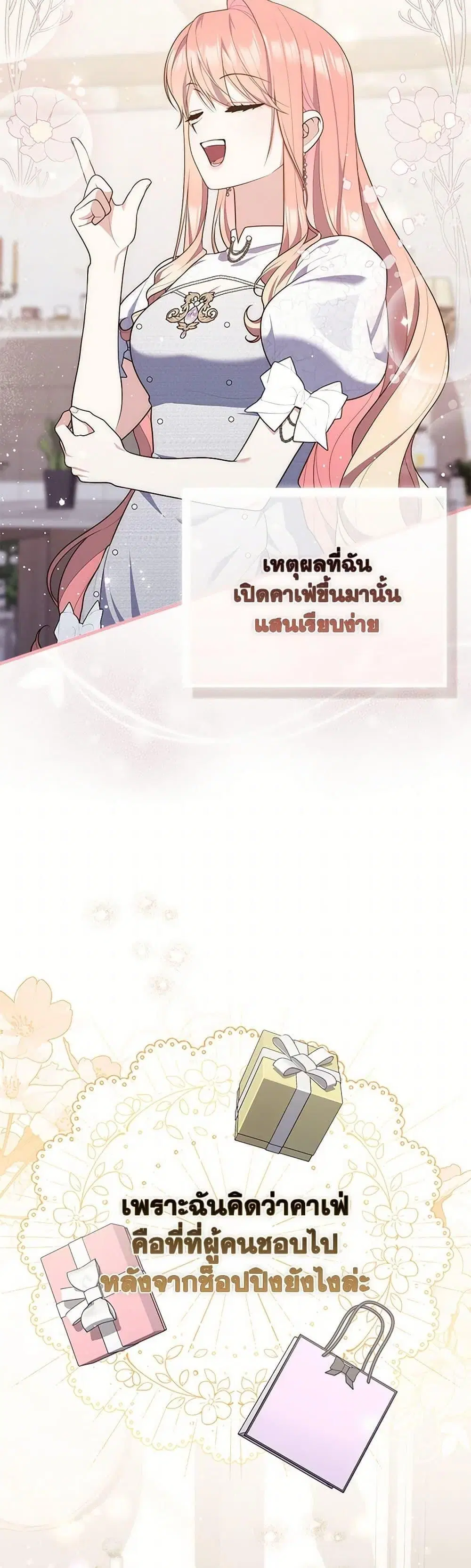 A Princess Who Reads Fortune ตอนที่ 86 หน้า 12