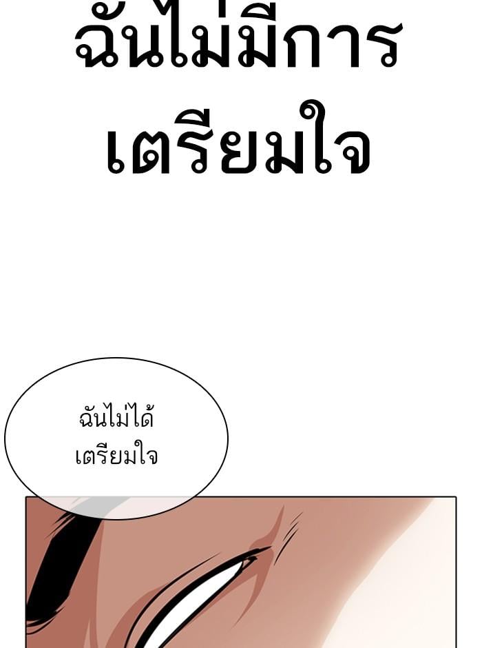 Lookism ตอนที่ 329 หน้า 70