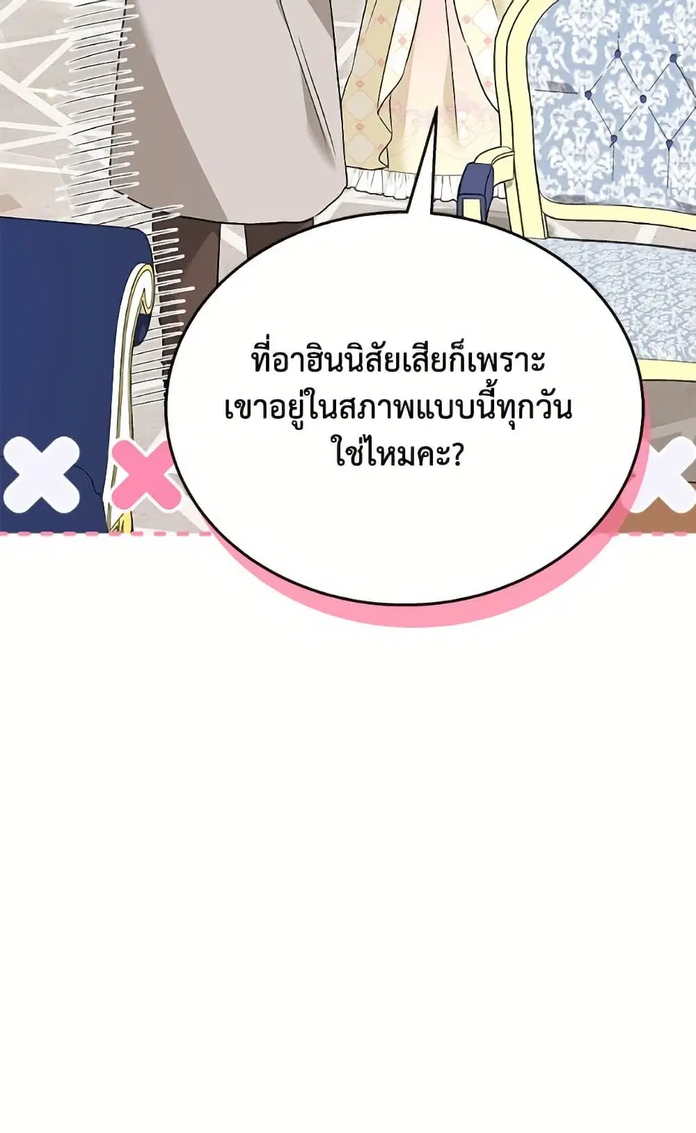 The Symbiotic Relationship Between a Panther and a Rabbit ตอนที่ 171 หน้า 73