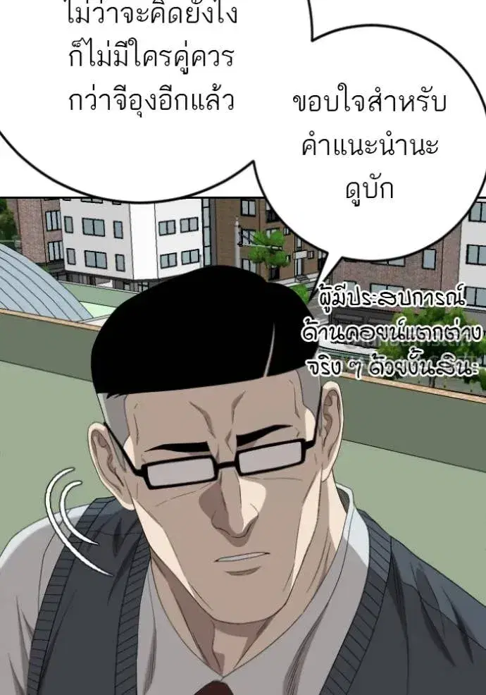 Bad Guy ตอนที่ 282 หน้า 133