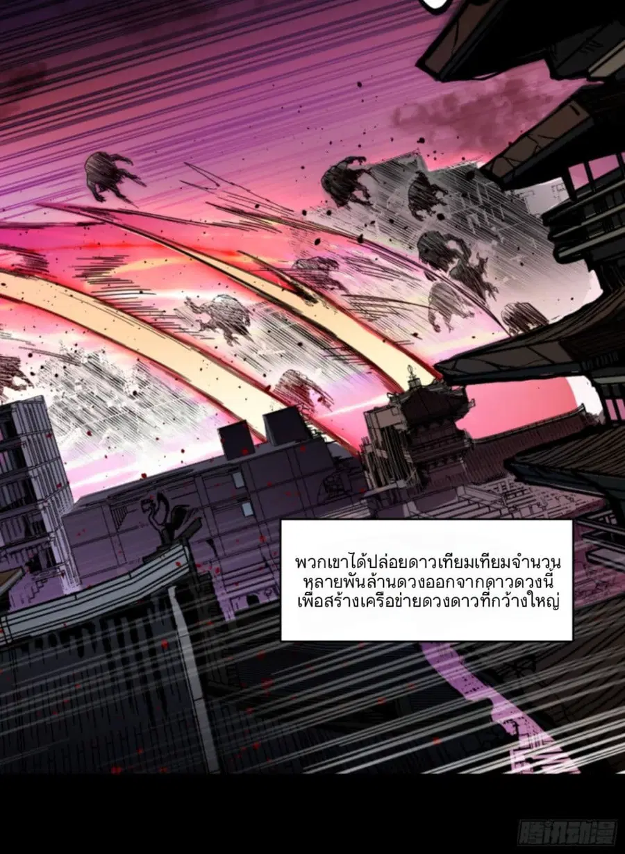 Legend of Star General ตอนที่ 3 หน้า 7