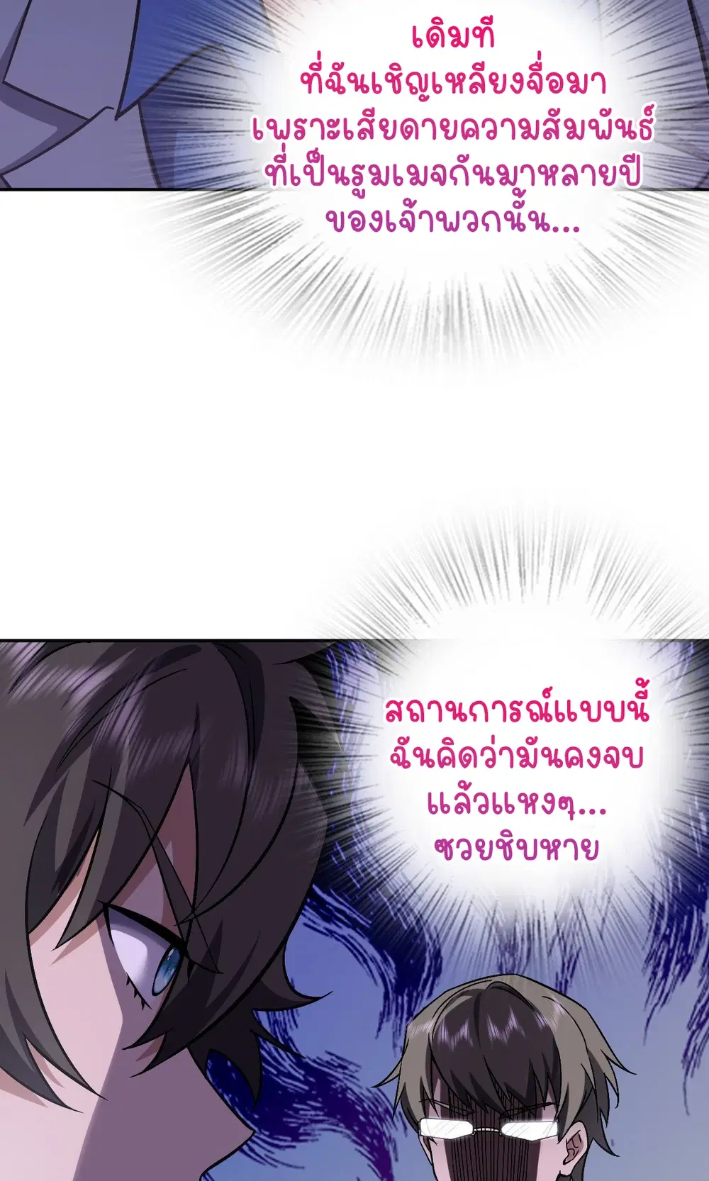My Wife Is From a Thousand Years Ago ตอนที่ 32 หน้า 7