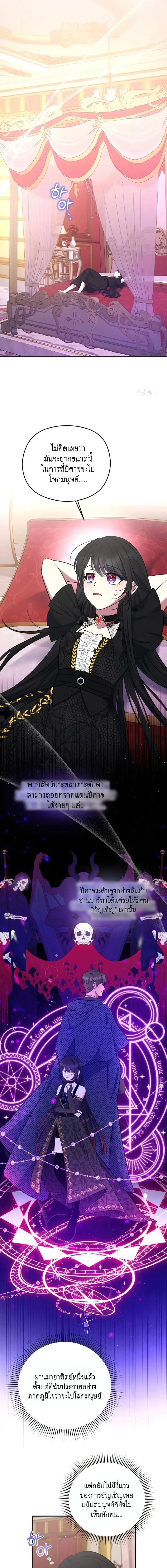 I Am the Last Villainess He Has to Kill – ฉันคือตัวร้ายคนสุดท้ายที่เขาต้องสังหาร ตอนที่ 3 หน้า 10