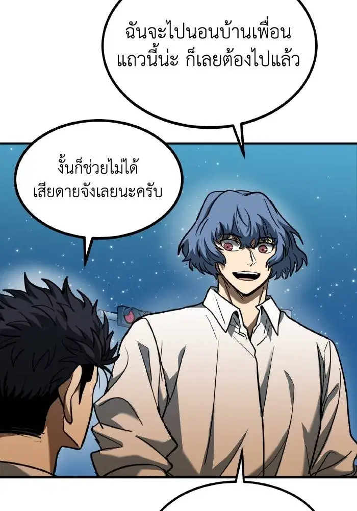 King of the Octagon ตอนที่ 51 หน้า 74