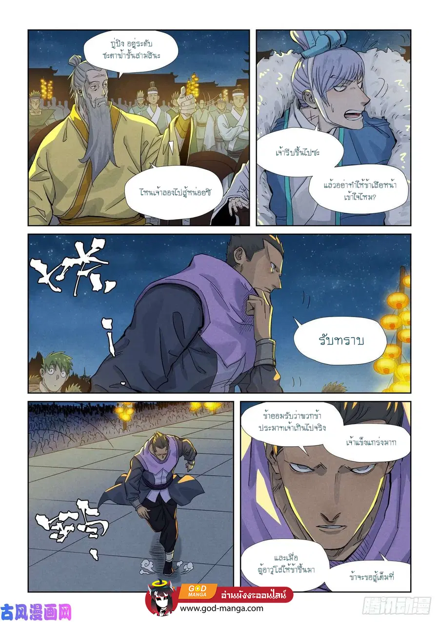 Tales of Demons and Gods ตอนที่ 350 หน้า 4