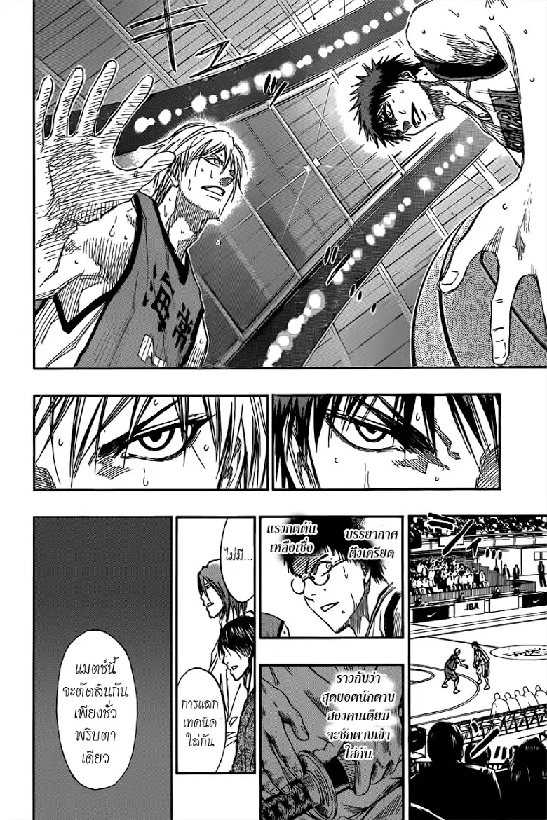 Kuroko no Basuke ตอนที่ 189 หน้า 14