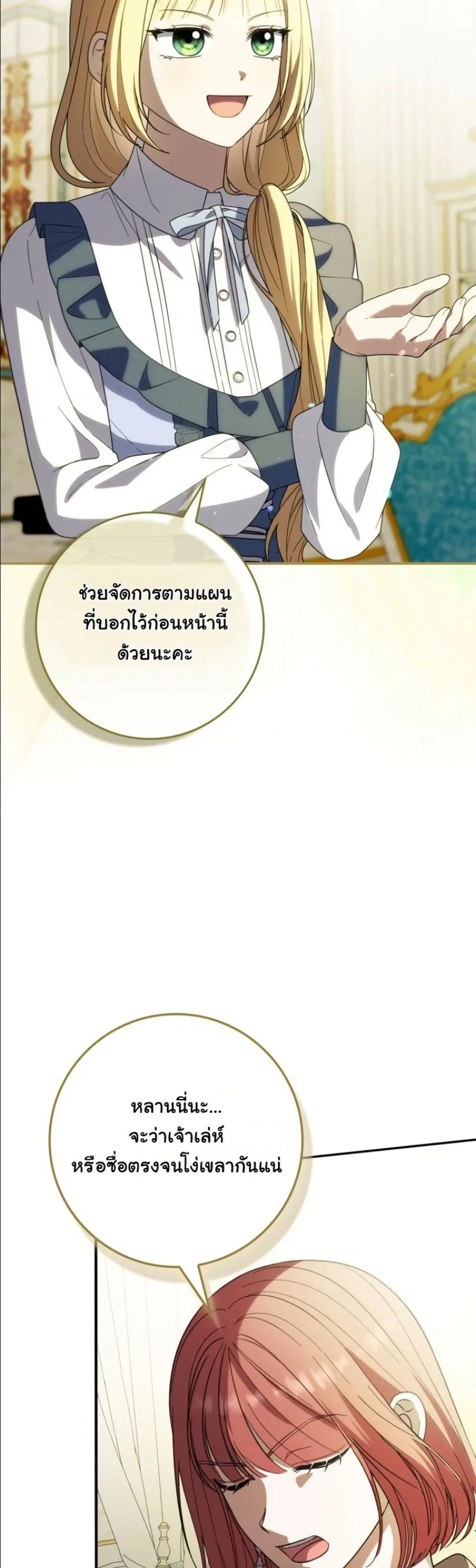 I Bought the Villains with Money – ฉันซื้อเหล่าตัวร้ายด้วยเงิน ตอนที่ 10 หน้า 17