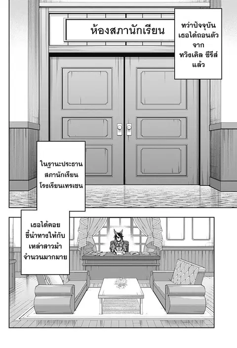 Uma Musume: Cinderella Gray ตอนที่ 131 หน้า 6