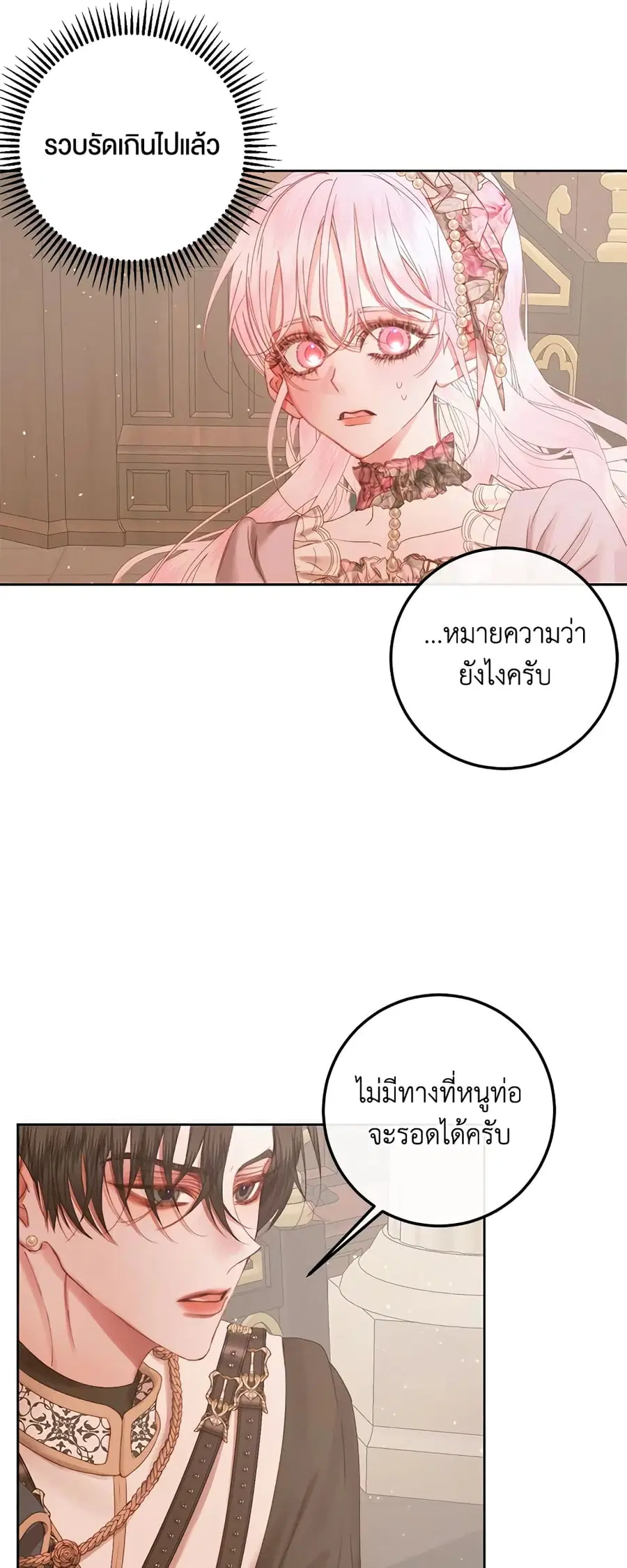 Becoming The Villain’s Family ตอนที่ 65 หน้า 35