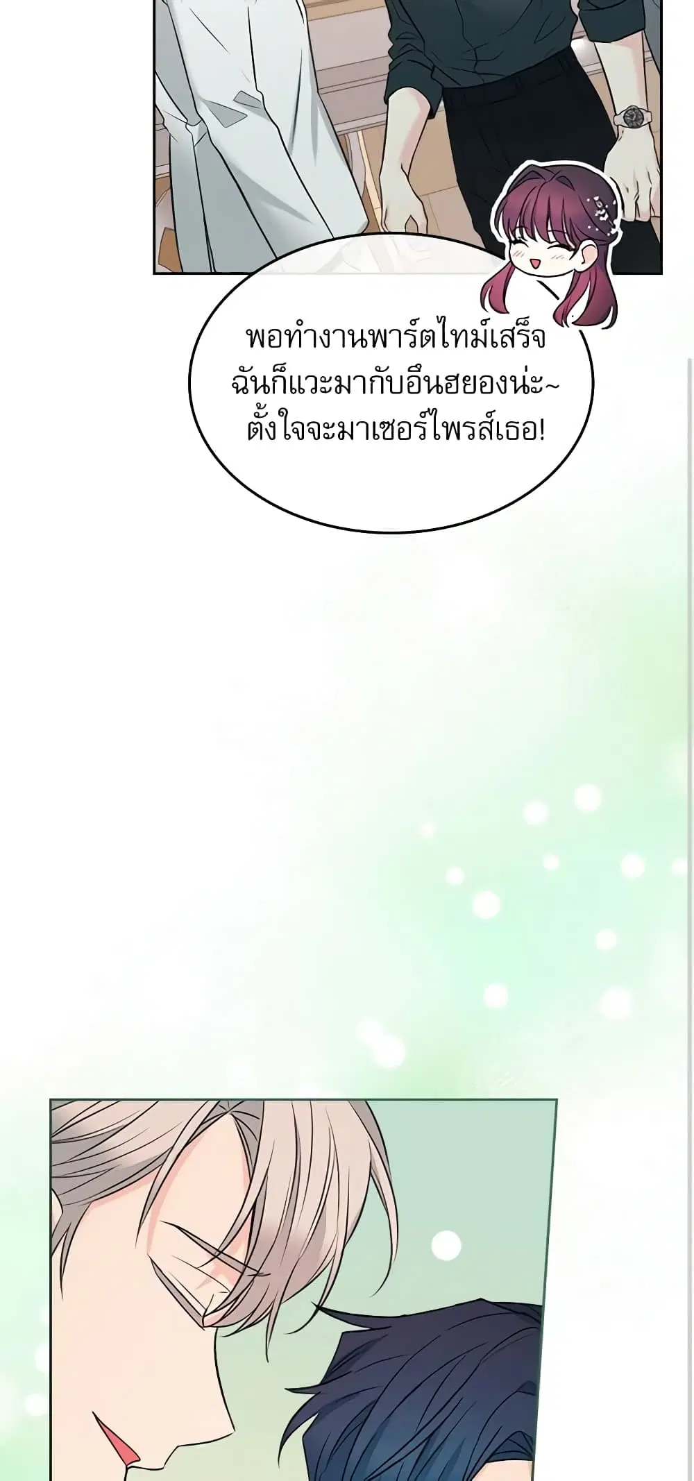 My Life as an Internet Novel ตอนที่ 132 หน้า 26