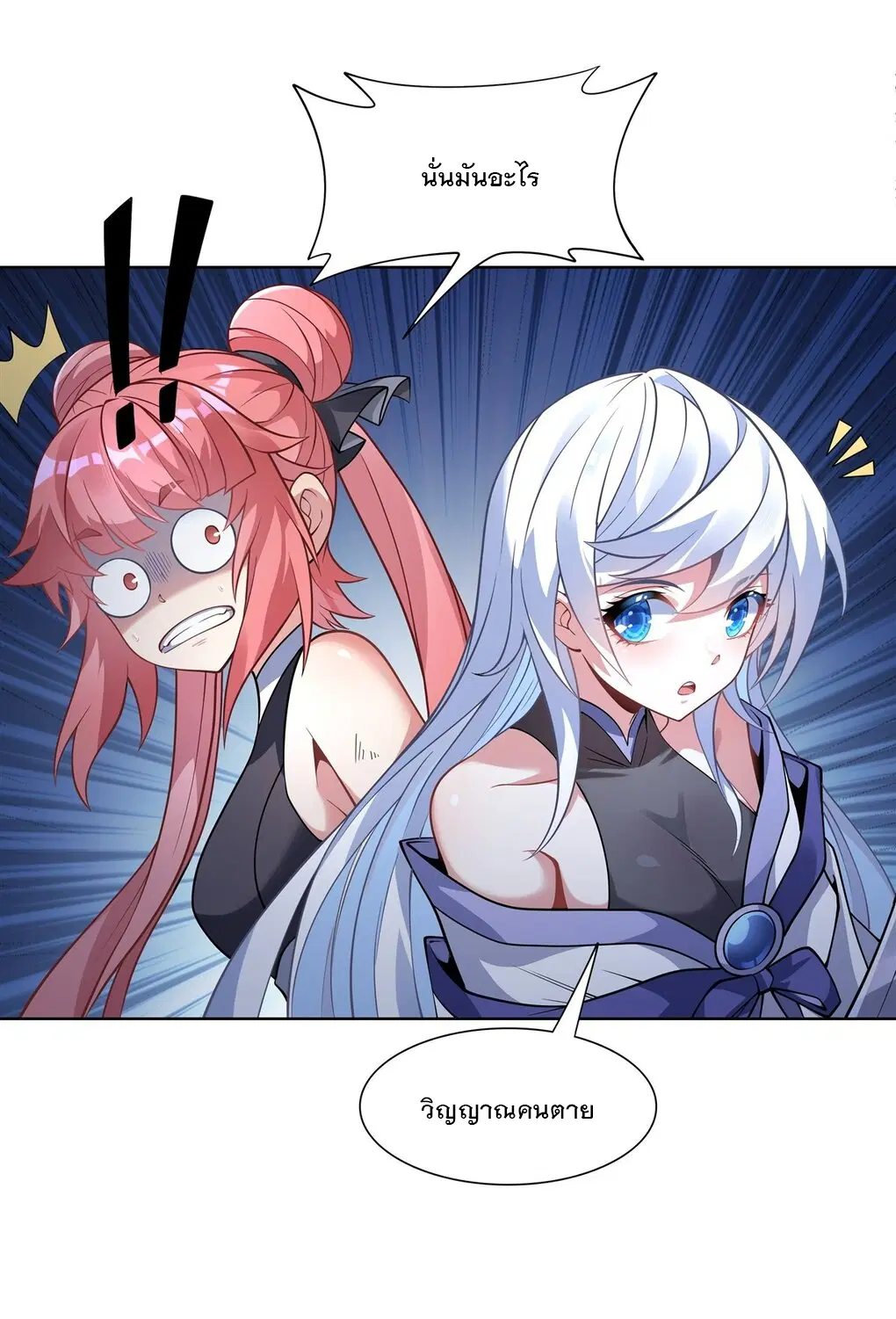 My Female Disciples are all Future Masters of the Heavens ตอนที่ 53 หน้า 13