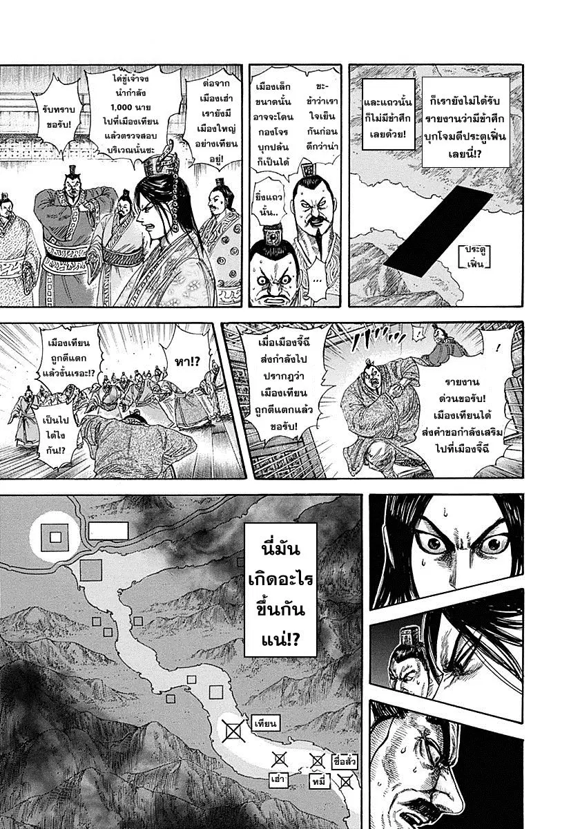 Kingdom ตอนที่ 320 หน้า 16