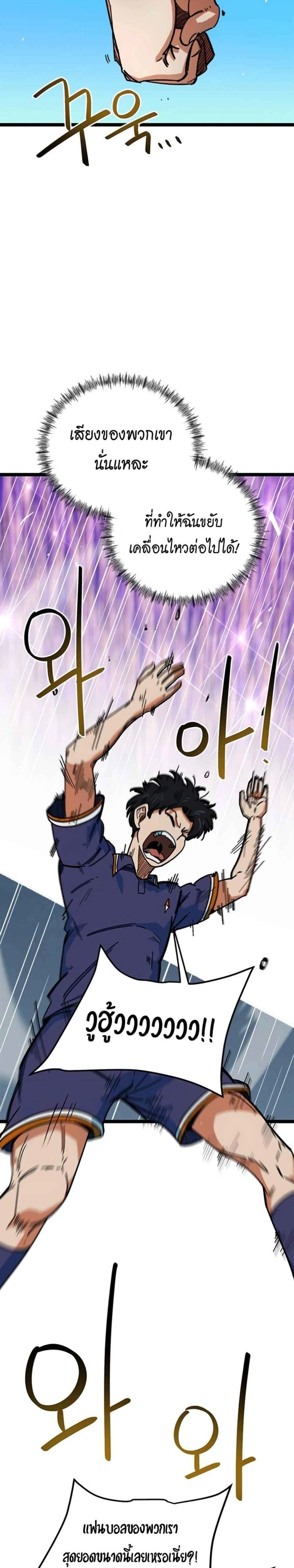 I’m Being Mistaken for a Soccer Genius – ฉันถูกเข้าใจผิดว่าเป็นอัจฉริยะด้านฟุตบอล ตอนที่ 87 หน้า 5