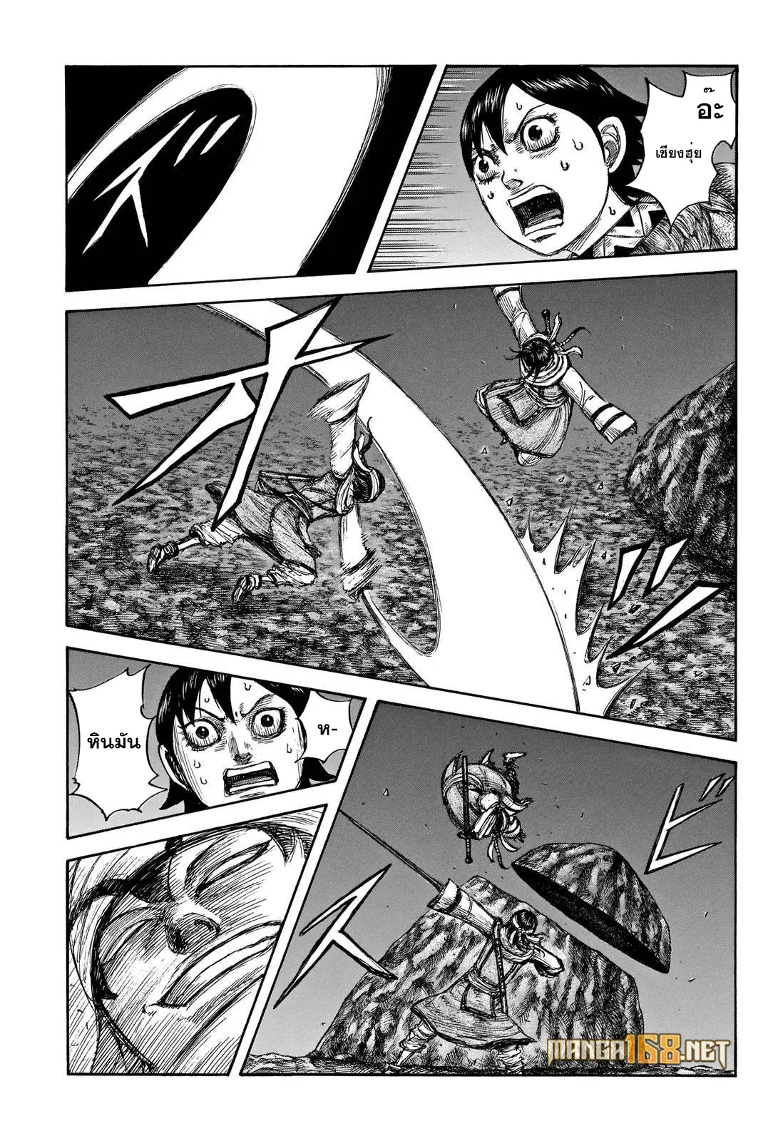 Kingdom ตอนที่ 667 หน้า 14