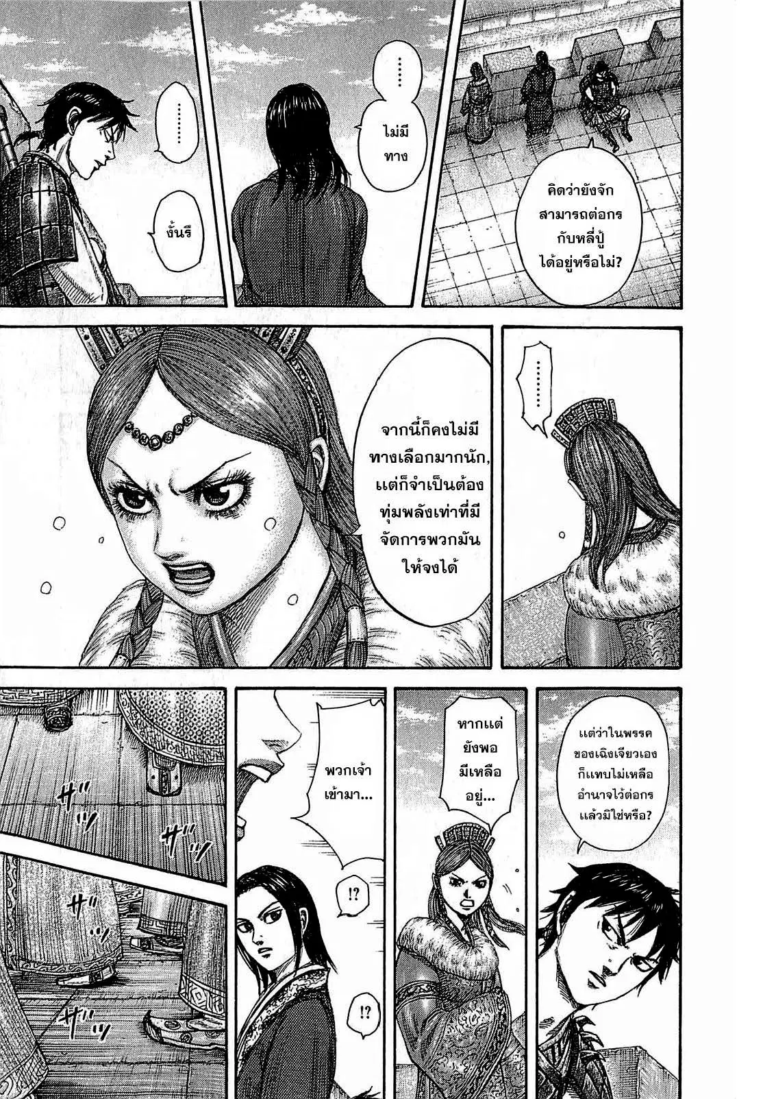 Kingdom ตอนที่ 378 หน้า 11