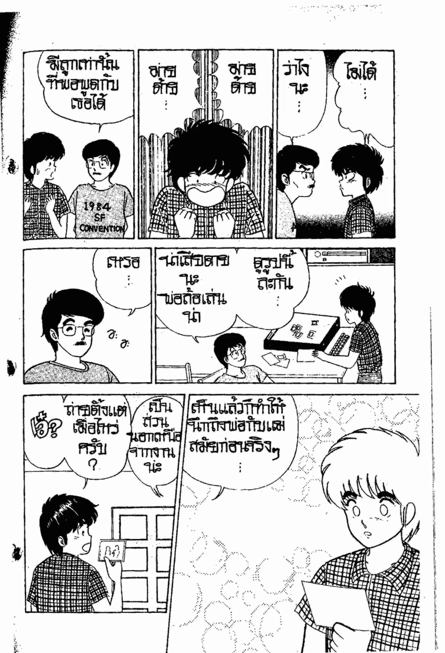 Kimagure Orange☆Road ตอนที่ 14 หน้า 20