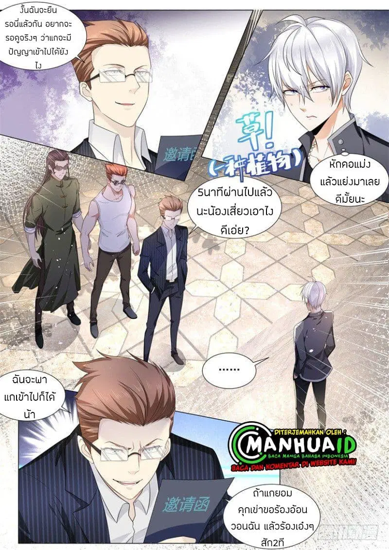 Shen Hao’s Heavenly Fall System ตอนที่ 57 หน้า 3