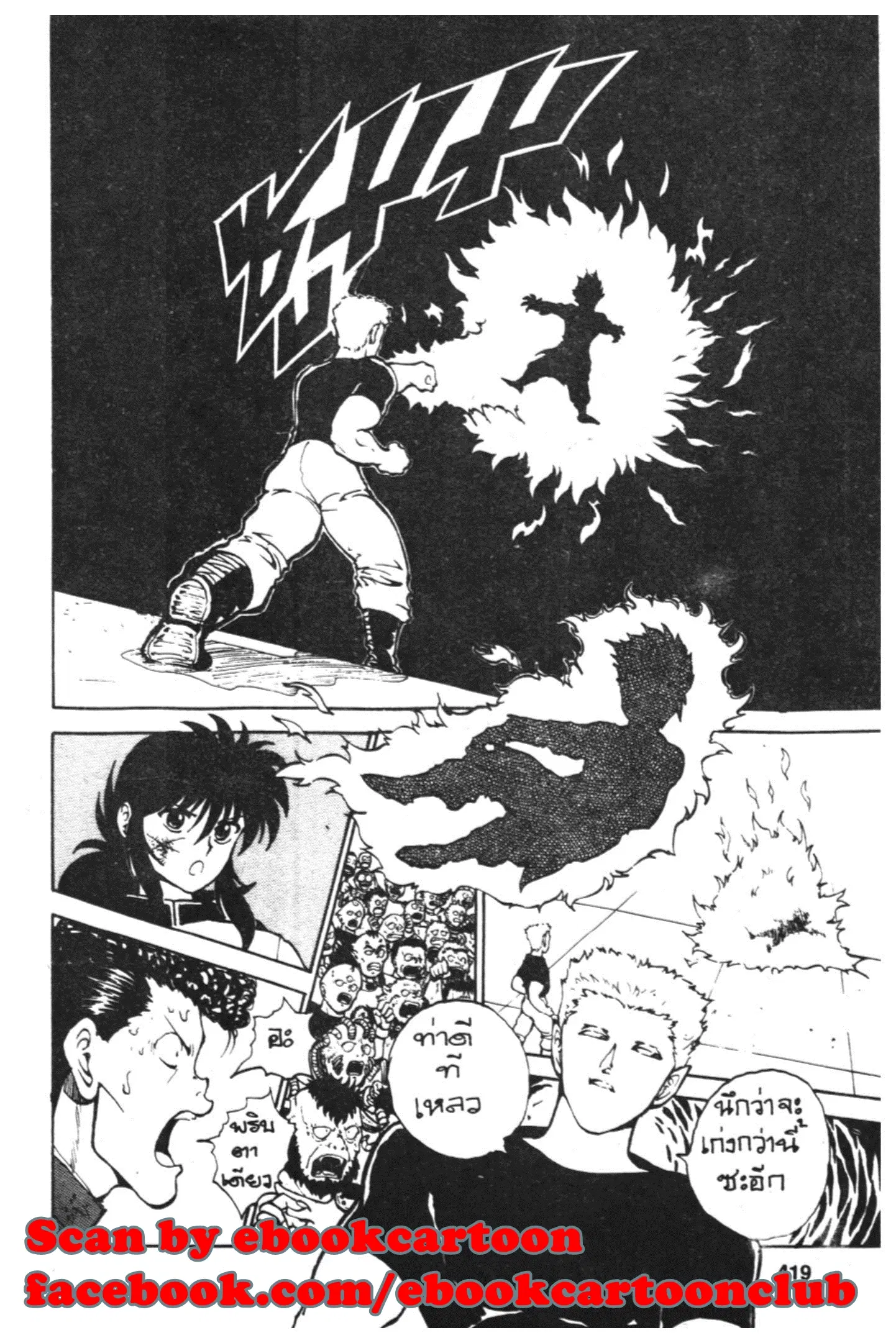 Yu Yu Hakusho ตอนที่ 55 หน้า 5