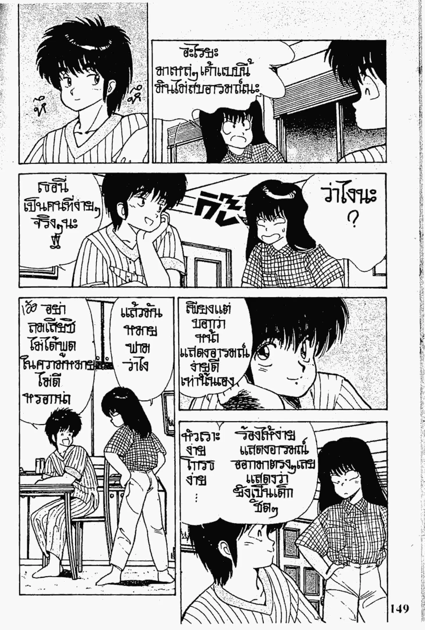 Kimagure Orange☆Road ตอนที่ 113 หน้า 3
