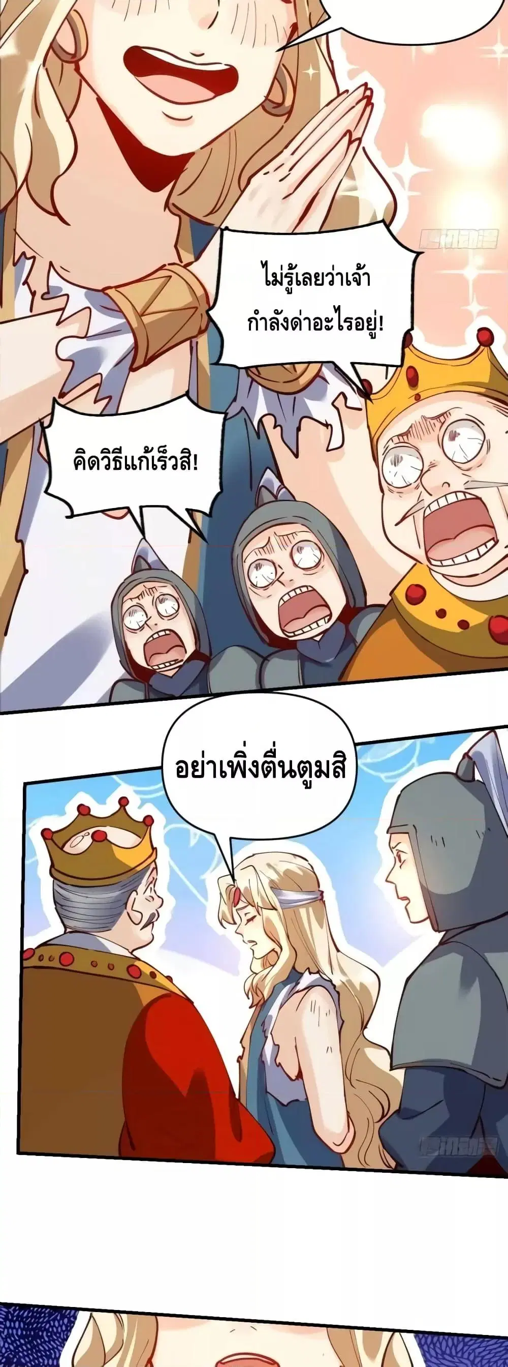 It Turns Out That I Am A Big Cultivator ตอนที่ 143 หน้า 25